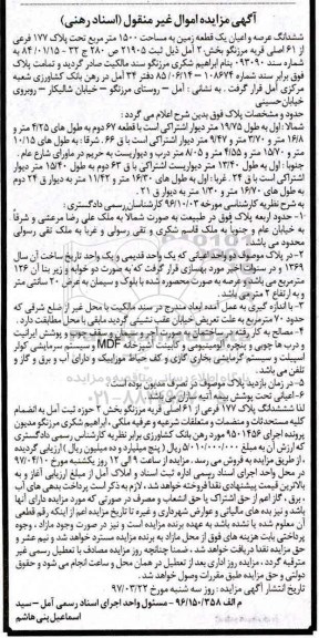 مزایده, مزایده ششدانگ زمین مساحت 1500متر