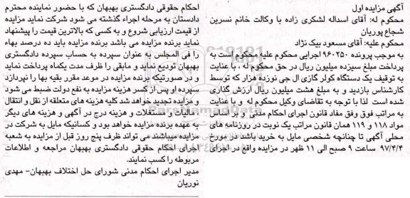 مزایده , مزایده کولر گازی