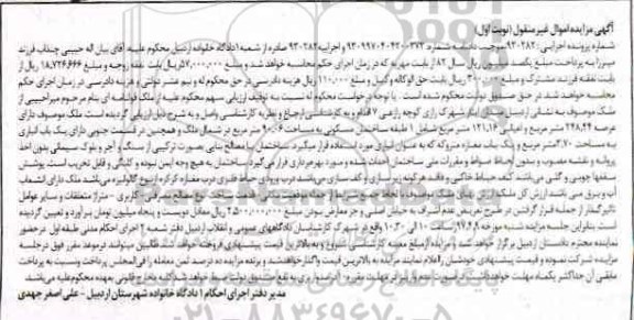 مزایده ,مزایده ملک قولنامه ای مساحت 248.44متر نوبت اول