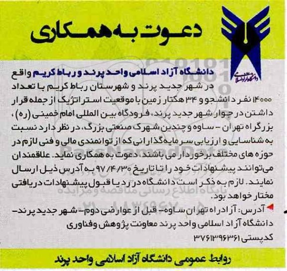 مناقصه , مناقصه شناسایی و ارزیابی 