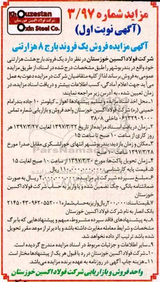 آگهی مزایده , مزایده فروش یک فروند بارج 8 هزار تنی