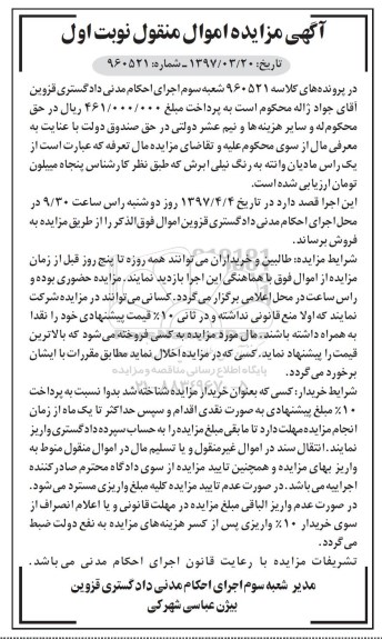 آگهی مزایده اموال منقول , مزایده فروش یک راس مادیان وانته 