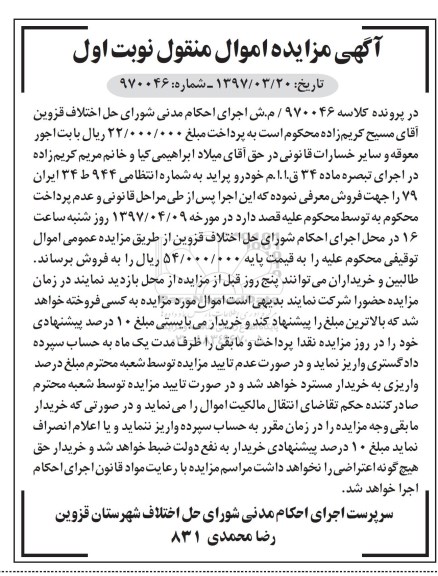 آگهی مزایده اموال منقول , مزایده فروش خودرو پراید
