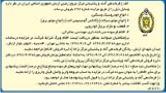 مزایده , مزایده فروش انواع خودرو سبک و ...