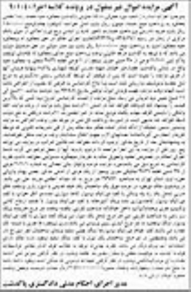 مزایده,مزایده پلاک ثبتی مساحت276.71متر