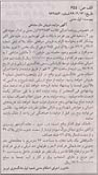 مزایده, مزایده سرقفلی ملک پلاک ثبتی شماره 49/2 و 72/2 بخش ده