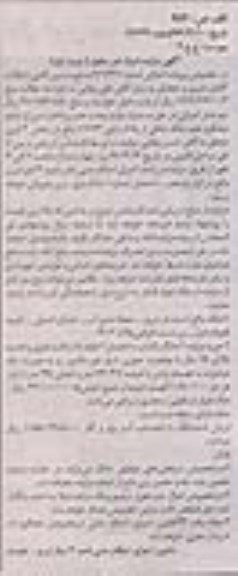 مزایده, مزایده ملک مساحت عرصه 113.37متر نوبت اول