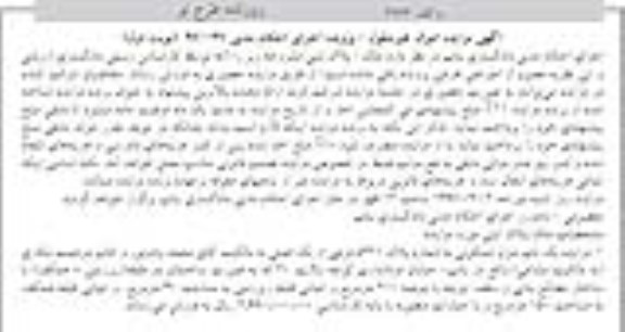 مزایده منزل مسکونی عرصه دویست متر نوبت اول