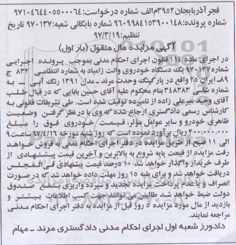 مزایده,مزایده یک دستگاه خودروی وانت زامیاد مدل 1391