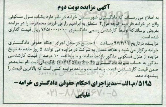 مزایده,مزایده منزل مسکونی نوبت دوم