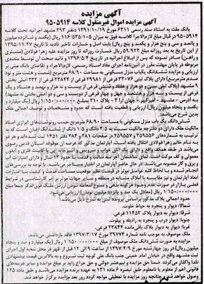 مزایده ,مزایده ششدانگ منزل مسکونی مساحت 68.90متر