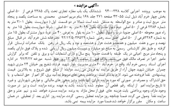 مزایده,مزایده ششدانگ مغازه تجاری مساحت یکصد و پنجاه متر