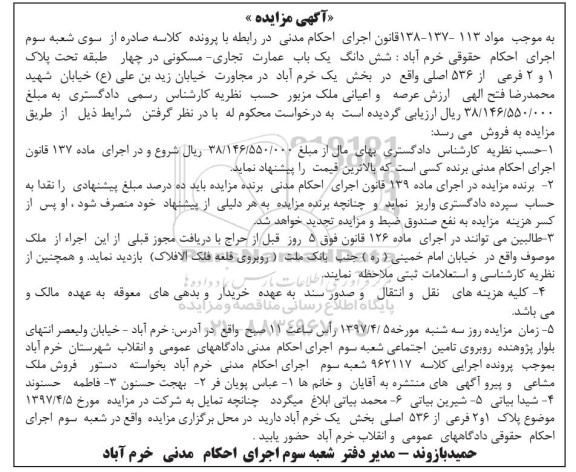 مزایده,مزایده ششدانگ عمارت تجاری مسکونی در 4 طبقه
