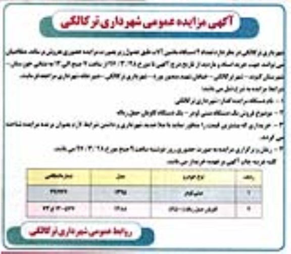 مزایده عمومی , مزایده عمومی تعداد 2 دستگاه ماشین آلات