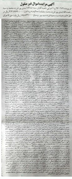 مزایده,مزایده سه قطعه پلاک ثبتی بخش 16 اصفهان