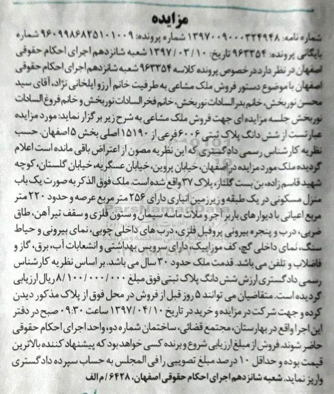 مزایده,مزایده منزل مسکونی مساحت عرصه 256متر 