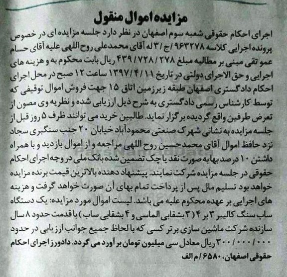 مزایده, مزایده یک دستگاه ساب سنگ کالیبر