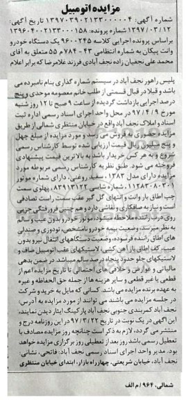 مزایده, مزایده یک دستگاه خودرو وانت پیکان