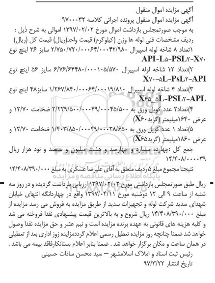 مزایده,مزایده تعداد 12 شاخه لوله اسپیرال