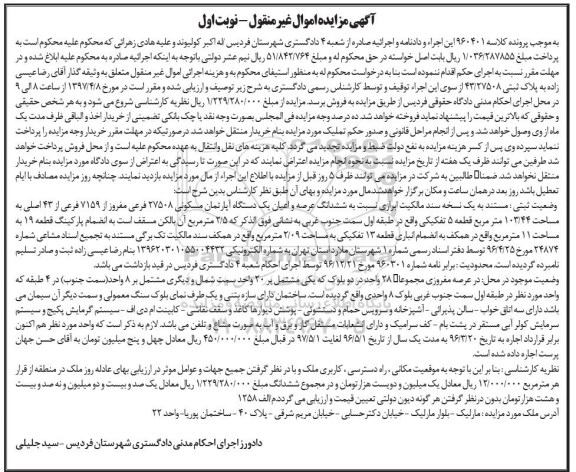 مزایده, مزایده آپارتمان مسکونی مساحت 103.44متر نوبت اول
