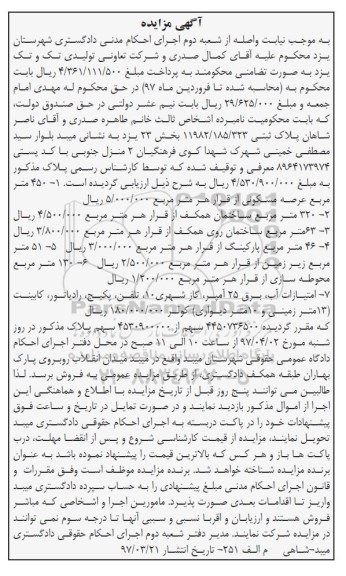 مزایده,مزایده پلاک ثبتی مساحت عرصه 450متر