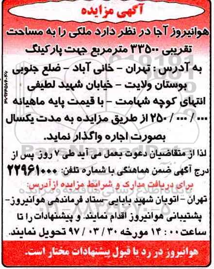 آگهی مزایده, مزایده واگذاری به اجاره ملک جهت پارکینگ