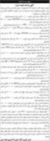 مزایده,مزایده یک دستگاه اره برقی آتشی