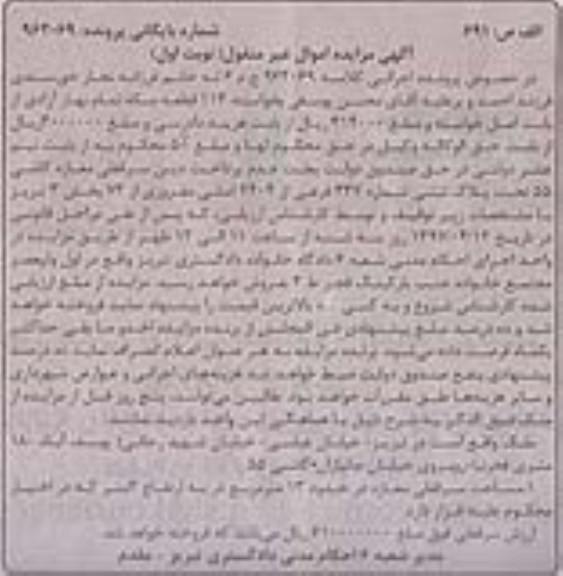 مزایده,مزایده سرقفلی مغازه کاشی بخش سه تبریز