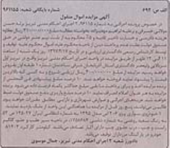 مزایده, مزایده پژو 206