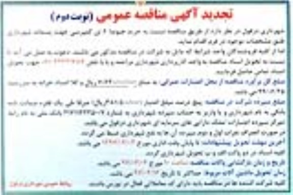 آگهی مناقصه عمومی, مناقصه خرید هیوندا 6 تن کمپرسی 