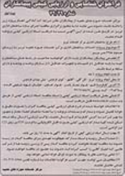 فراخوان احداث ساختمان اداری مرکز خدمات 