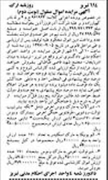 مزایده, مزایده شیرآلات ، الم یونیکا، شیرتوالت اهرمی -نوبت دوم 
