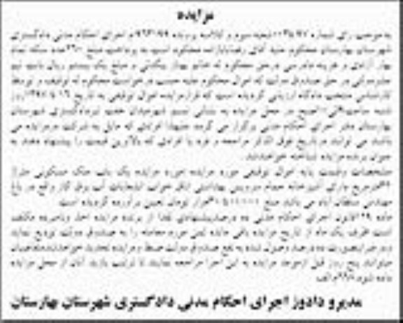 مزایده,مزایده ملک مسکونی مساحت سی ودو متر