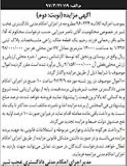 مزایده ,مزایده یک قطعه ملک زراعی مساحت 14000 مترمربع