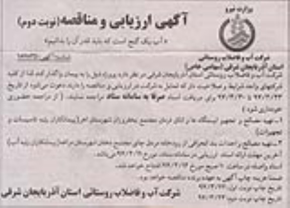مناقصه ، مناقصه تهیه مصالح و تجهیر ایستگاه ها  نوبت دوم