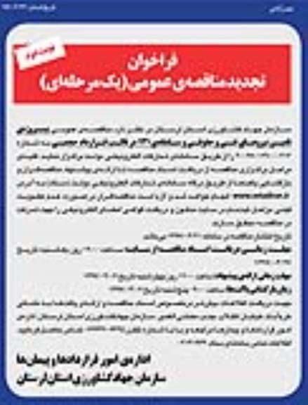 فراخوان تجدید مناقصه عمومی یک مرحله ای , فراخوان مناقصه پروژه تامین نیروهای فنی و حقوقی نوبت دوم 
