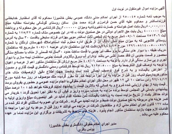 مزایده,مزایده ملک مساحت 405.01متر نوبت اول
