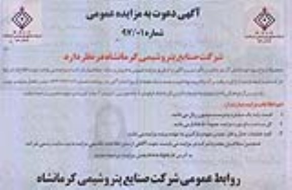 آگهی دعوت به مزایده عمومی , مزایده فروش محصولات باغ میوه