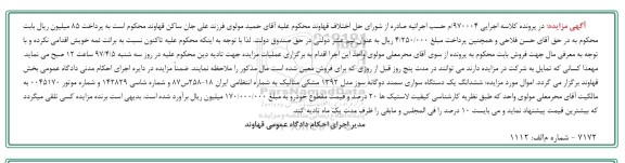 مزایده, مزایده یک دستگاه سواری سمند