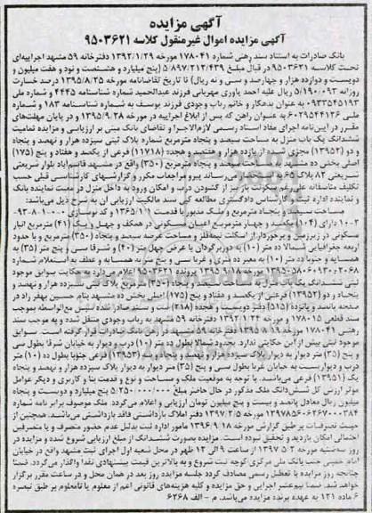 مزایده,مزایده ششدانگ یکباب منزل مساحت 350 مترمربع