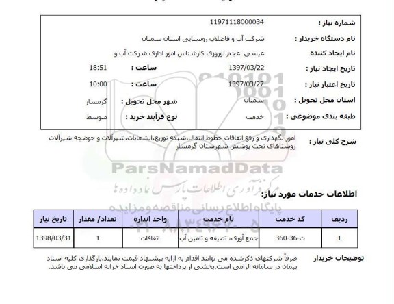 استعلام, امور نگهداری و رفع اتفاقات خطوط انتقال، شبکه توزیع، انتشعابات و ...