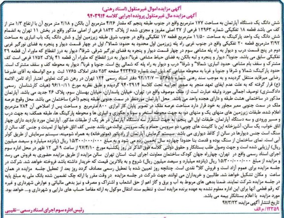 مزایده,مزایده ششدانگ آپارتمان مساحت 177 متر