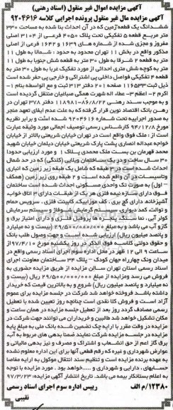 مزایده,مزایده ششدانگ زمین مساحت 330 متر قطعه 5 تفکیکی