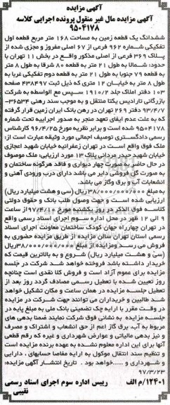 مزایده,مزایده ششدانگ زمین مساحت 168 متر 
