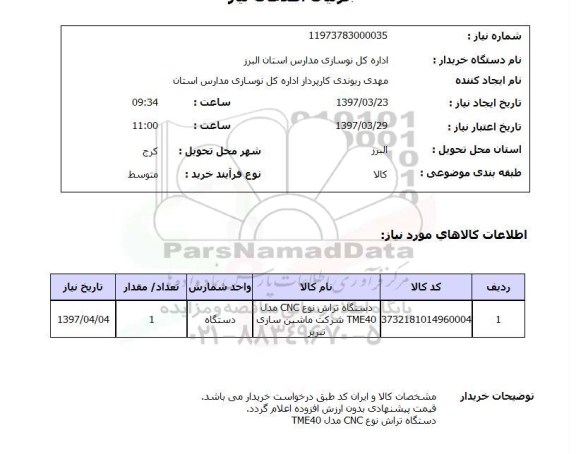 استعلام,استعلام دستگاه تراش ...