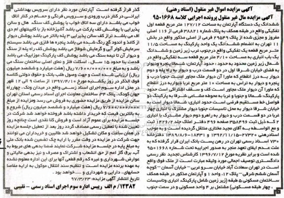 مزایده,مزایده ششدانگ آپارتمان مساحت 127.12متر قطعه اول تفکیکی