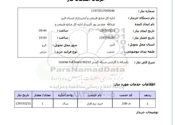 استعلام,شبکه
