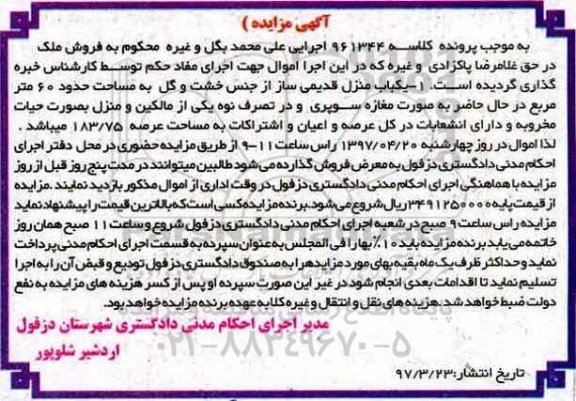 مزایده,مزایده منزل قدیمی ساز مساحت عرصه 183.75متر 