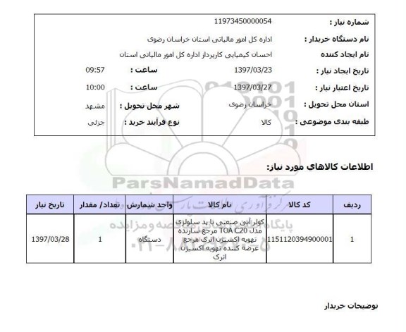 استعلام,کولر آبی صنعتی با پد سلولزی...