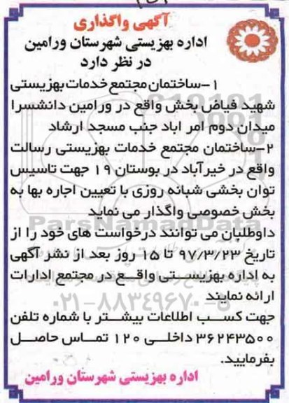 مزایده , مزایده ساختمان مجتمع خدمات بهزیستی